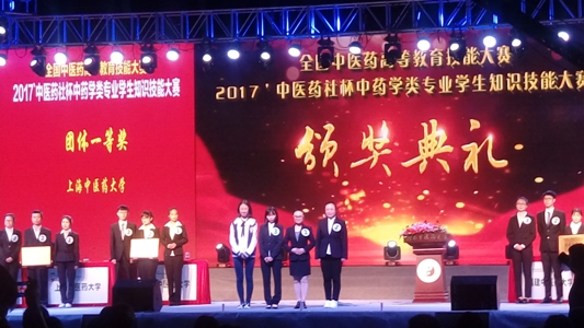 做爱自拍学生参加“全国中医药高等教育暨2017第二届中医药社杯中药学类专业学生知识技能大赛”喜获佳绩