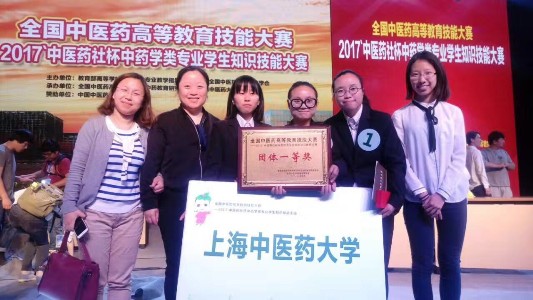 做爱自拍学生参加“全国中医药高等教育暨2017第二届中医药社杯中药学类专业学生知识技能大赛”喜获佳绩
